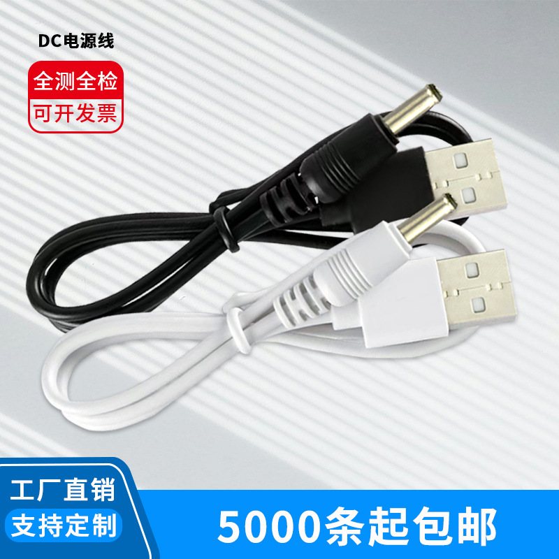 DC电源线USB转DC3.5音叉口小音箱圆孔圆头直流充电线配机线数据线