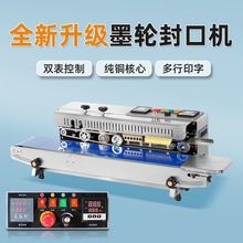 普瑞特全自动连续封口机商用茶叶月饼袋纸塑袋热封机可印生产日期