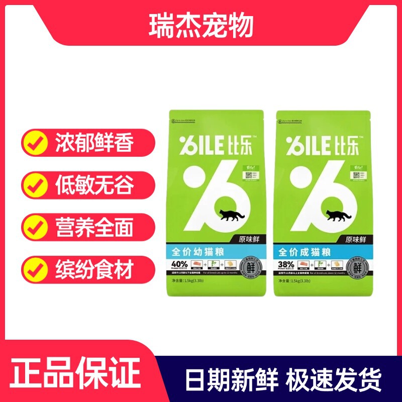 Bile Cat Food Fresh Series Complete Cat Food Grain-Free Cat Food Freeze-Dried Cat Food Milk Cake Adult Cat Food 1.5Kg/8Kg