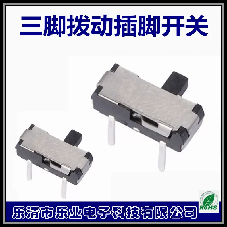 供应卧式拨动开关，两档拨动开关侧拨耐用微型电子元件静音拨杆