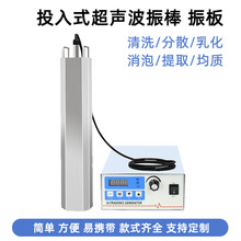 工业超声波震棒实验室分散搅拌乳化全方位超声投入式菱形圆形振棒