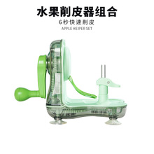 6S快速削皮水果削皮器苹果雪梨切块分割器家用厨房手摇苹果削皮器
