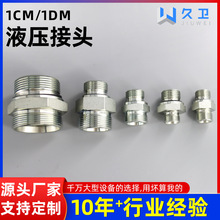 不锈钢卡套式过渡接头1CM液压油管接头直通外丝管接头扩口式接头