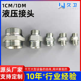 液压过度接头45#钢永华24度锥卡套ED密封 1CM  1DM油管接头