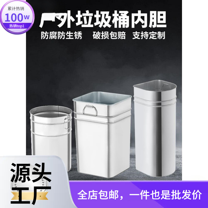 Outdoor Trash Can Liner Round Rectangular Outdoor Stainless Steel Iron Peel Box Galvanized Iron Barrel Inner Barrel