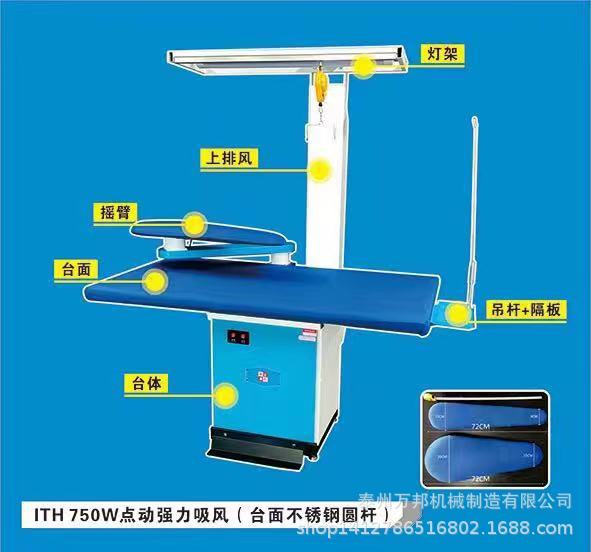 蒸汽烫台效果图