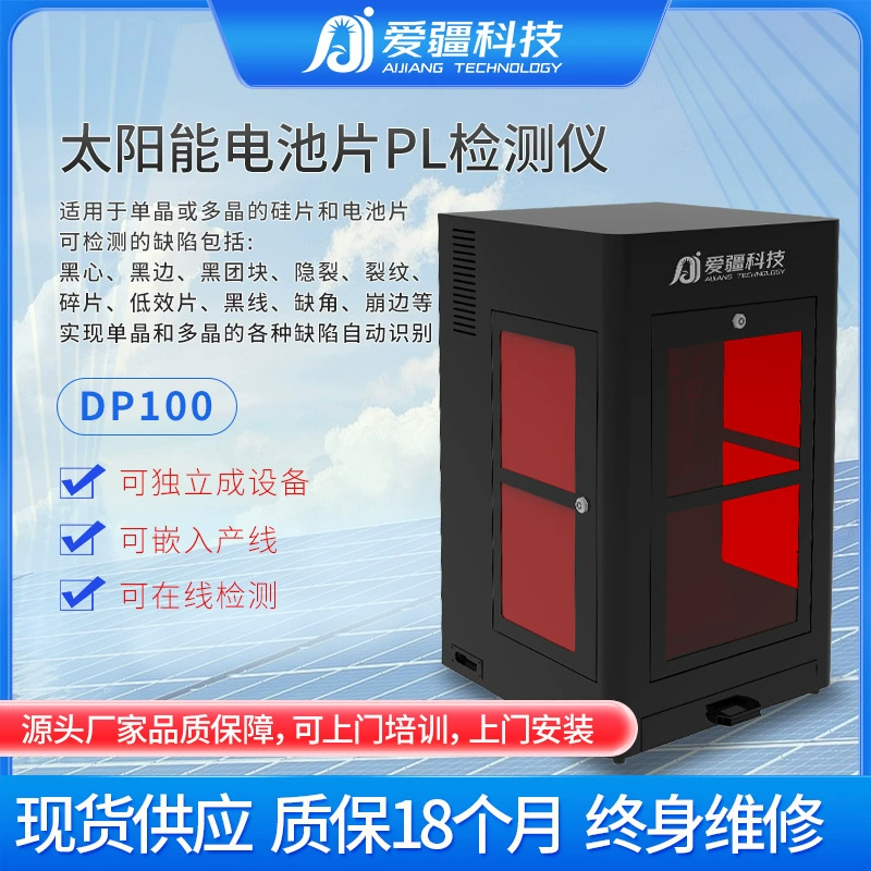 Детектор солнечной батареи PL DP100 HJT солнечная панель обнаруживает внешний вид оборудования для обнаружения скрытых трещин