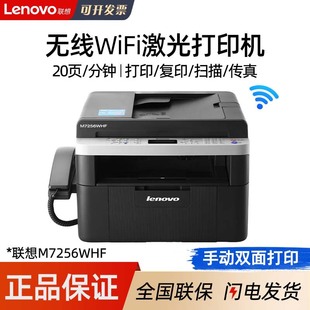 Lenovo M7256WHF laser printer all-in-one machine WIFI wireless continuous copy scanning Fax