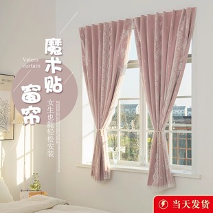 Velcro Full Blackout Double-layer Curtain Self-adhesive Punch-free Installation Simple Adhesive for Small Window Curtain of Rental House