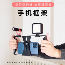手机直播兔笼套装桌面三脚架手机兔笼稳定器手机框架手机直播支架