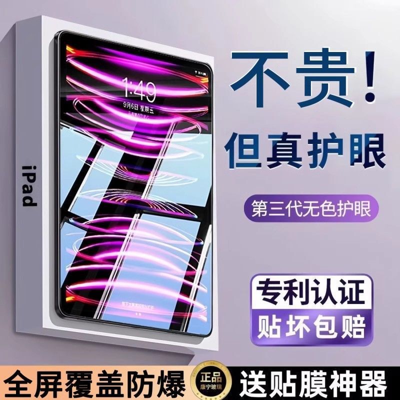 Suitable for Ipad2025 Tempered Film 19/20/21Pro Corning Mini6/7 Blu-Ray Apple Air4/5/6 Tablet