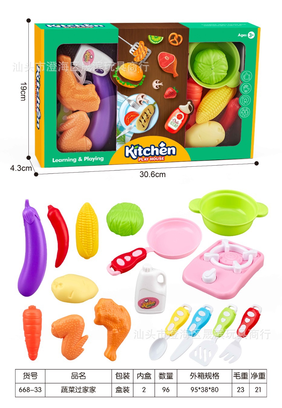 668-33/야채놀이집