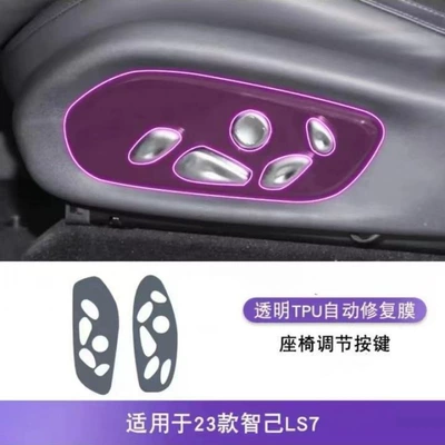 Car interior film, Suitable for Zhiji LS7 interior - ls7seat-button-adjustment