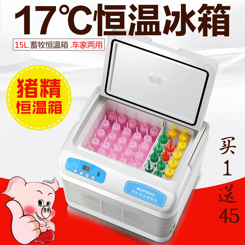 慕斯宝15L畜牧猪精液恒温箱兽用养殖17度恒温箱家用小型车家两用|ru