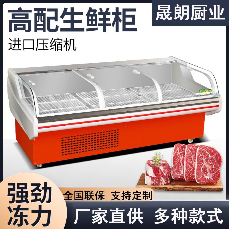 冷鲜肉展示柜超市猪肉熟食保鲜冰柜商用风冷低温生鲜冷藏柜凉菜柜