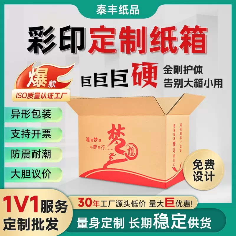 彩印纸箱定制小批量快递物流打包纸盒礼品包装盒定做瓦楞外箱礼盒