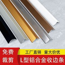 铝合金型收边条装饰线条阳角直角保护条墙角线条防撞瓷砖收口条