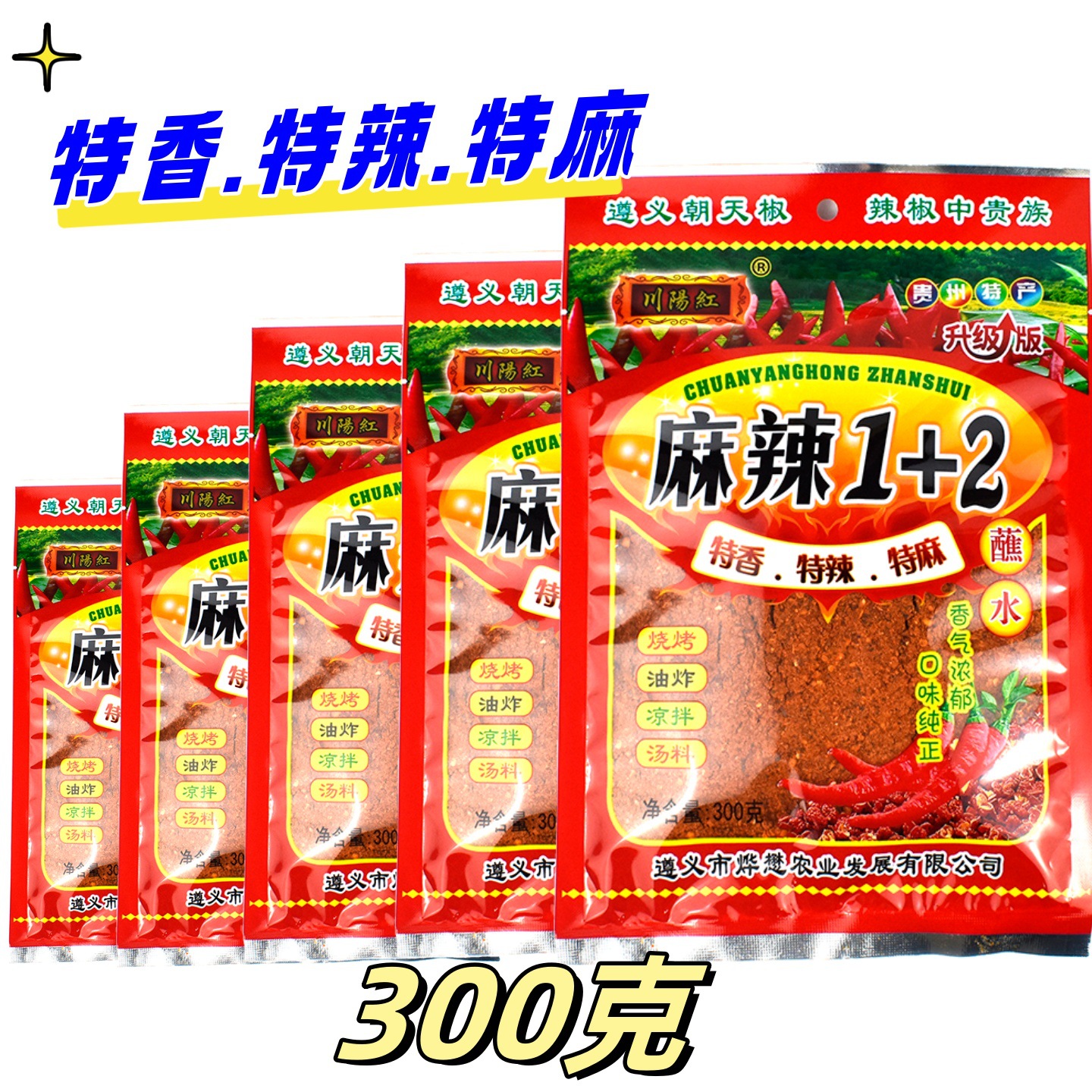 贵州川阳红麻辣1+2蘸水料300克火锅干碟烧烤撒料油炸土豆片辣椒面