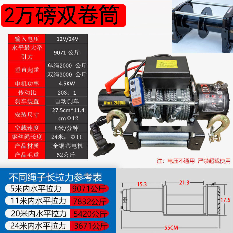 20000 libras 12v (doble rollo) de doble uso inalámbrico / por cable