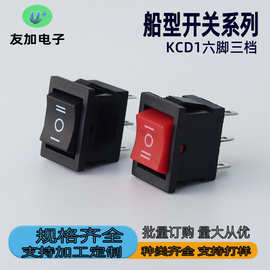 船型开关KCD1-106六脚3档黑色15*21mm灭蚊灯电源翘板开关双刀双掷