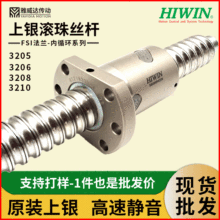 原装台湾上银滚珠丝杆 HIWIN3205/3210FSI内循环喷码机丝杠螺母
