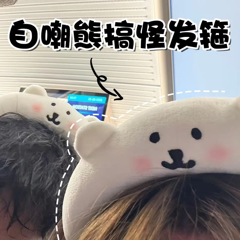 自嘲熊のぬいぐるみのカチューシャの現物のオリジナルのかわいいぬいぐるみのカチューシャの写真を撮って顔を洗ってマスクのカチューシャをつけます。|undefined