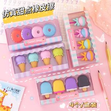创意卡通仿真橡皮擦奖品礼物学习用品儿童美术可爱甜点造型橡皮擦