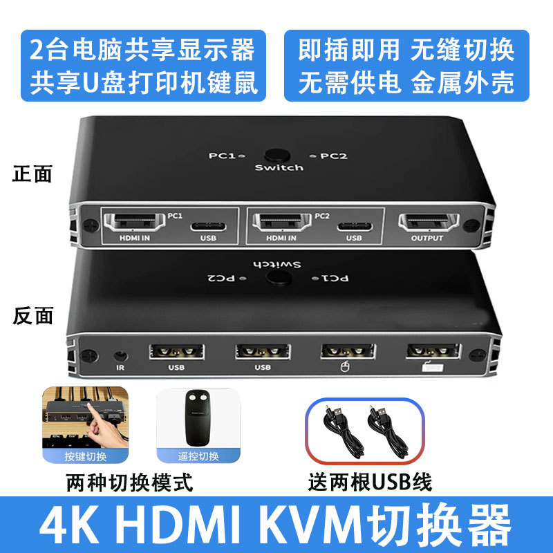 4K60Hz Computer Hdmikvm Automatic Switcher 2 in 1 Out Four-Way USB Keyboard and Mouse Printer U Disk Sharer