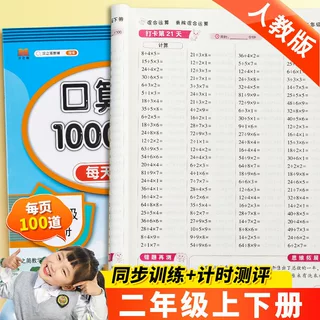 口算10000道二年级上下册口算题卡人教版数学专项训练逻辑思维补