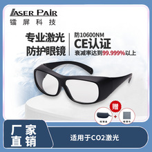 ��������۾�CO2���⻤Ŀ������10600nm�������