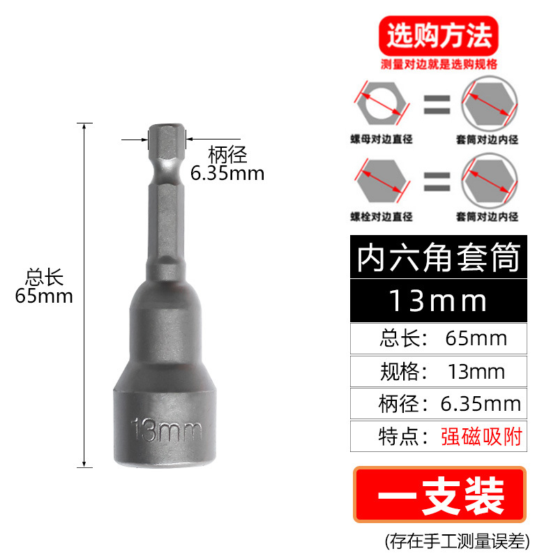 Cabeza de manga magnética fuerte de fábrica cabeza de manga de lote de viento con cabeza de manga hexagonal fuerte magnética fuerte durable 65mm