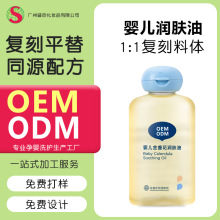 ODM/OEM外贸贴牌代工定制婴儿护肤抚触油宝宝润肤油按摩橄榄油