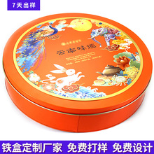厂家生产月饼包装铁盒圆形食品马口铁罐马口铁月饼包装盒铁盒定制