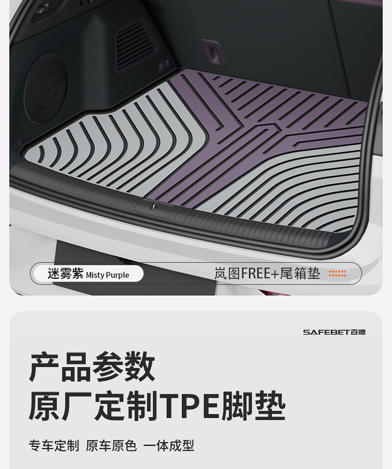 Suitable for Lantu Zhiyin Free Free+ Special Car-Specific Colorful Tpe Car Floor Mats and Trunk Mats
