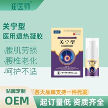 健医师关宁型医用退热凝胶腰肌劳损腰肌损伤乳膏酸胀肿痛冷敷凝胶