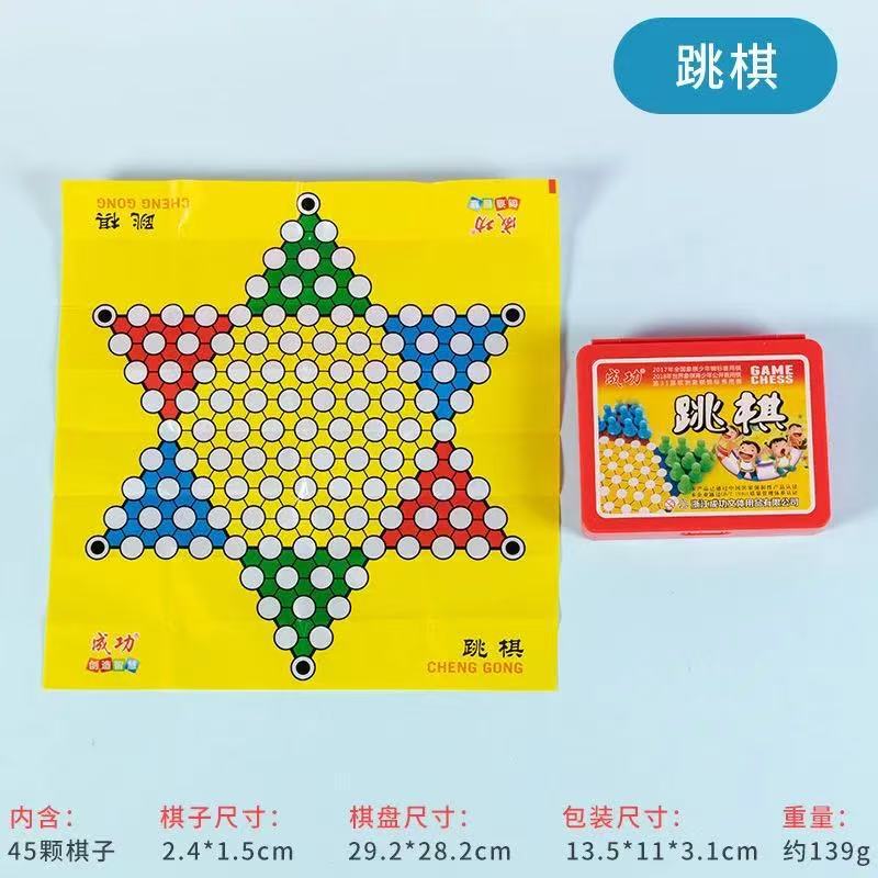 80系列成功棋具儿童益智亲子早教塑料围棋象棋飞棋棋斗兽棋跳棋|undefined