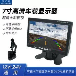 7 düymlük masaüstü yüksək dəqiqlikli avtomobil monitoru yük maşını tərs görüntü 24V
