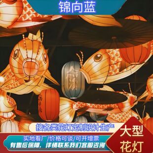 元宵节大型鱼型花灯古风灯笼景区不夜城街道装饰道具国潮鱼灯彩灯-阿里巴巴