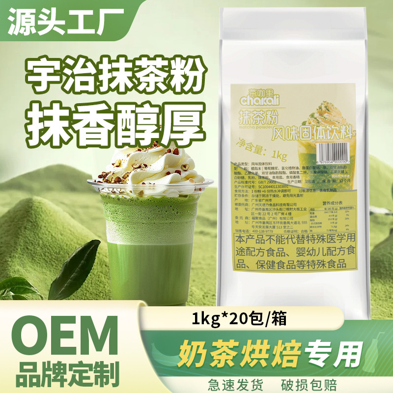 Matcha powder Japanese-style Yuzhi tea powder instant milk tea latte coffee baking milk tea shop ingredients raw materials 1kg