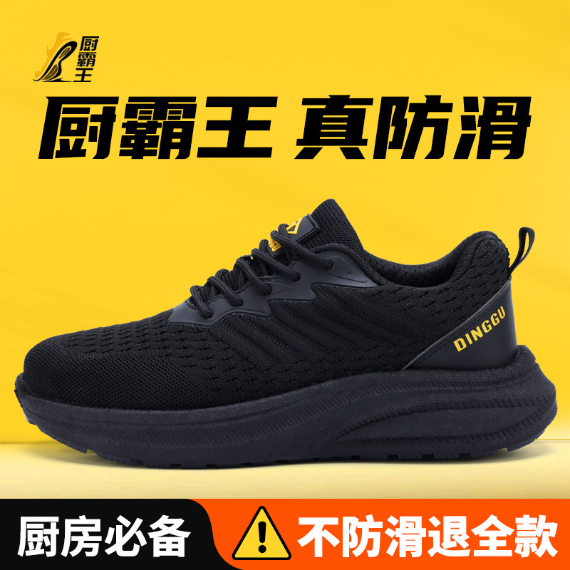 鼎固工厂批发厨师鞋厨房防滑劳保工作鞋防水透气鞋劳保鞋夏不累脚