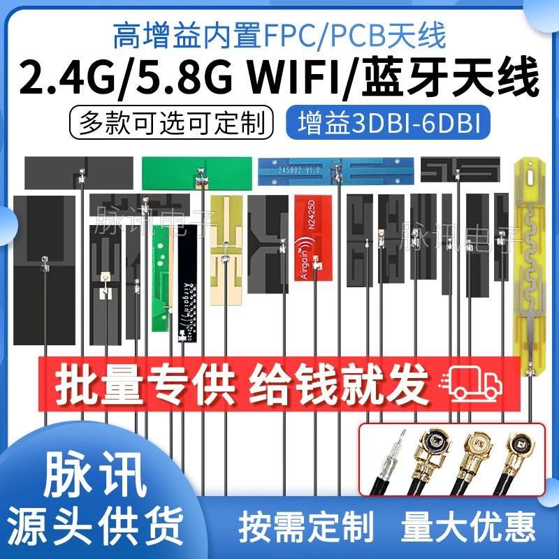 2,4G Wi-Fi Встроенная Мягкая антенна FPC 5G 5,8G двухчастотный патч для печатной платы ZigBee Bluetooth всенаправленный с высоким коэффициентом усиления