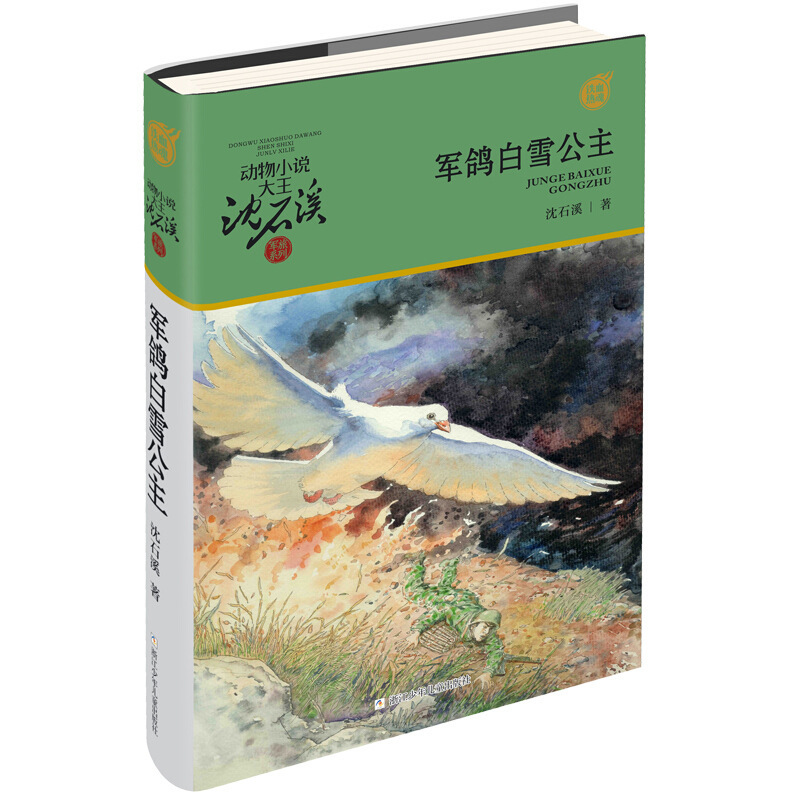 군비둘기 백설공주