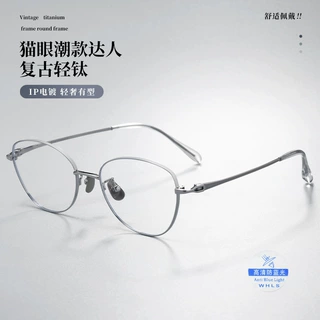 T16281老钱风猫眼钛架眼镜框素颜百搭高级感纯钛镜框丹阳眼镜批发