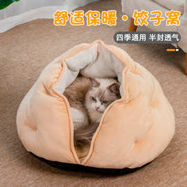 半封闭透气四季通用饺子猫窝短毛绒面料包围式环抱窝垫分离宠物窝