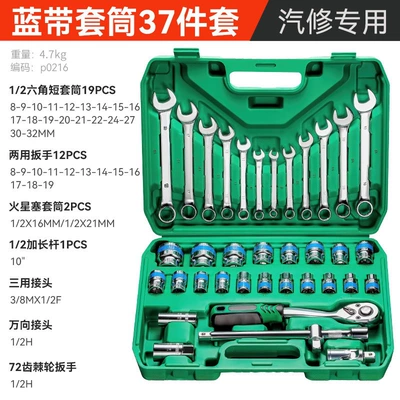 ratchet wrenches, socket combinations, Repair kit - flagship-model72-tooth-curved-handle-auto-repair-37-piece-set