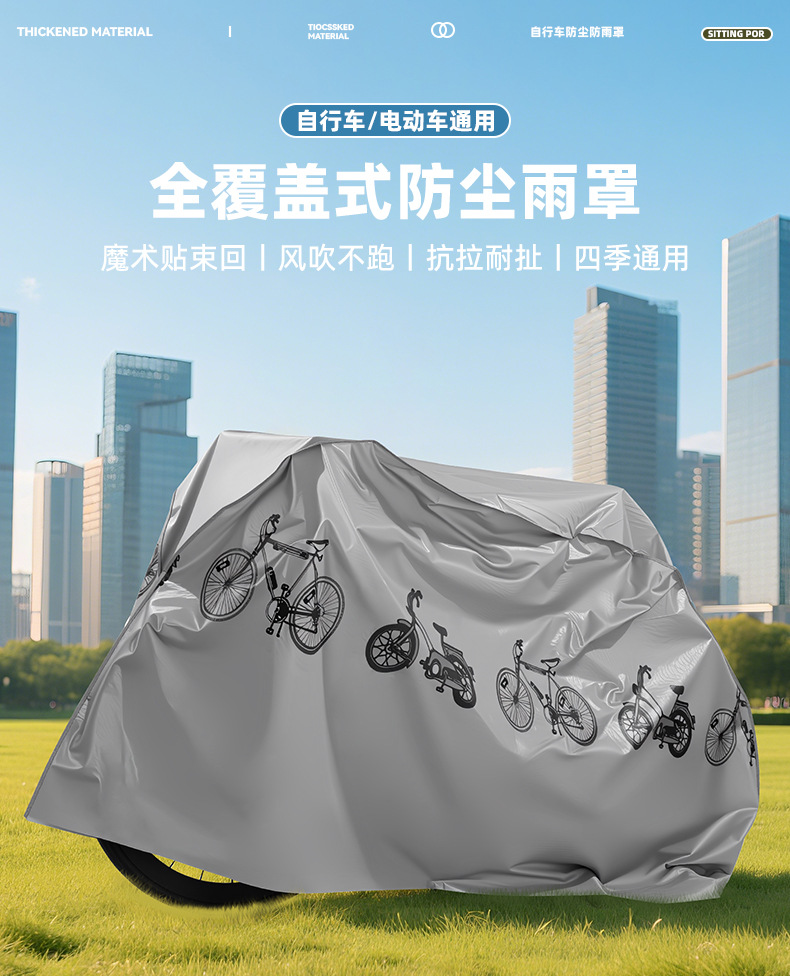 3D Bicycle Cover, Motorcycle Cover, Peva New Material, Rainproof and Sunproof, Electric Scooter Cover, Dustproof Bicycle Cover
