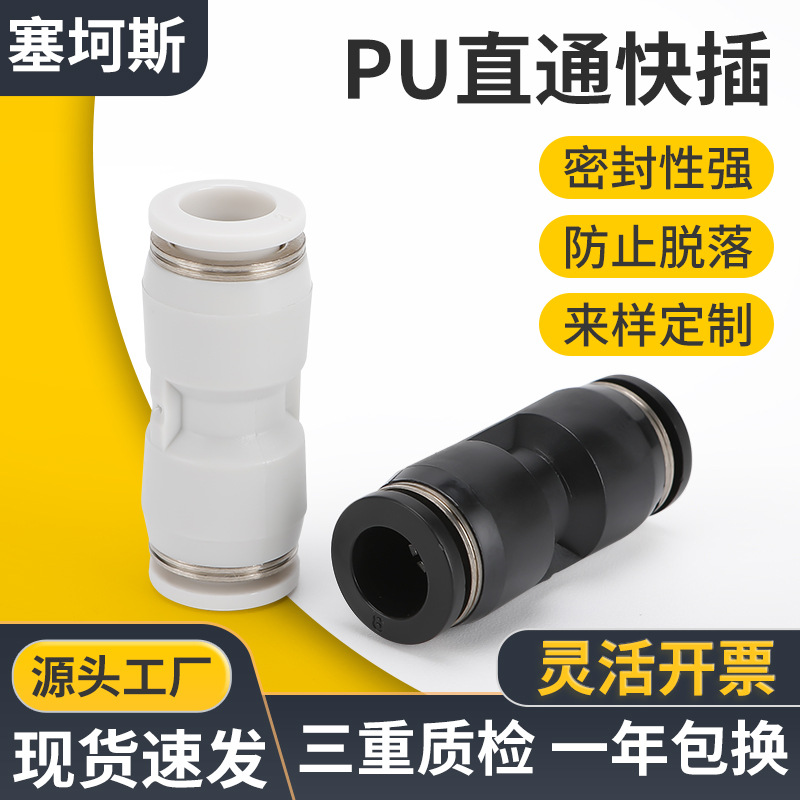PU直通快插气管接头PU-8/10/12/16塑料快插接头变径对接气动接头