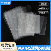 包邮高透pet内页A6A7活页替芯M5五孔挡板手账书写垫板diy咕卡片