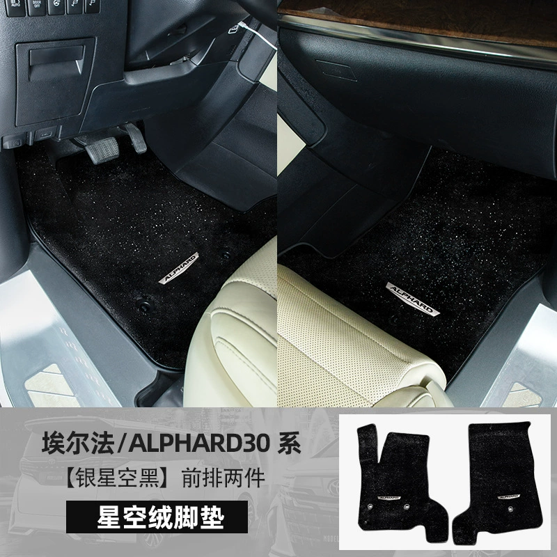 08-25 Alphard Star Sky бархатный коврик для пола Alphard Will Farley LM300 салонный набор