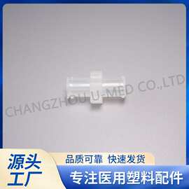 厂家直供塑料件双头母鲁尔接头注射器接头螺纹软管接头
